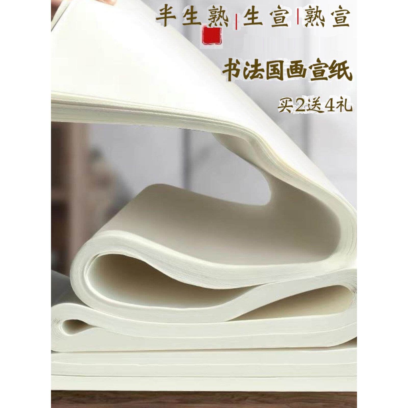 宣纸书法专用纸半生半熟生宣熟宣国画纸四尺整张对开三开半开4尺