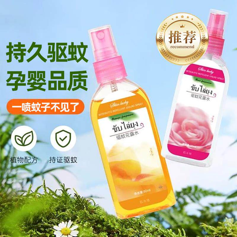 泰国驱蚊花露水防蚊水液户外成人儿童蚊怕花露水清凉止痒驱蚊喷雾