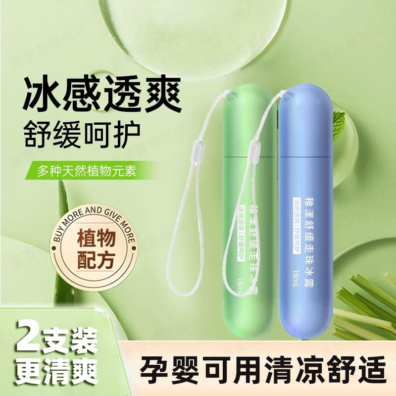 驱蚊止痒滚珠舒缓走珠冰露蚊虫叮咬滚珠止痒神器提神室内外防蚊