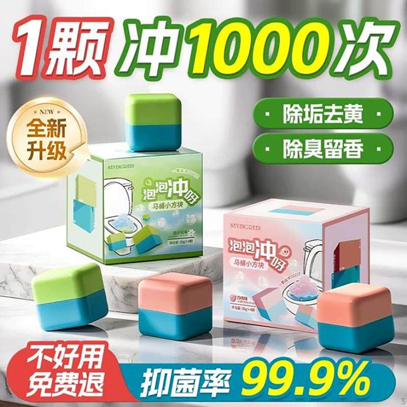 马桶清洁发泡锭除垢洁厕灵清洁剂强力除臭清香厕所尿碱溶解去异味