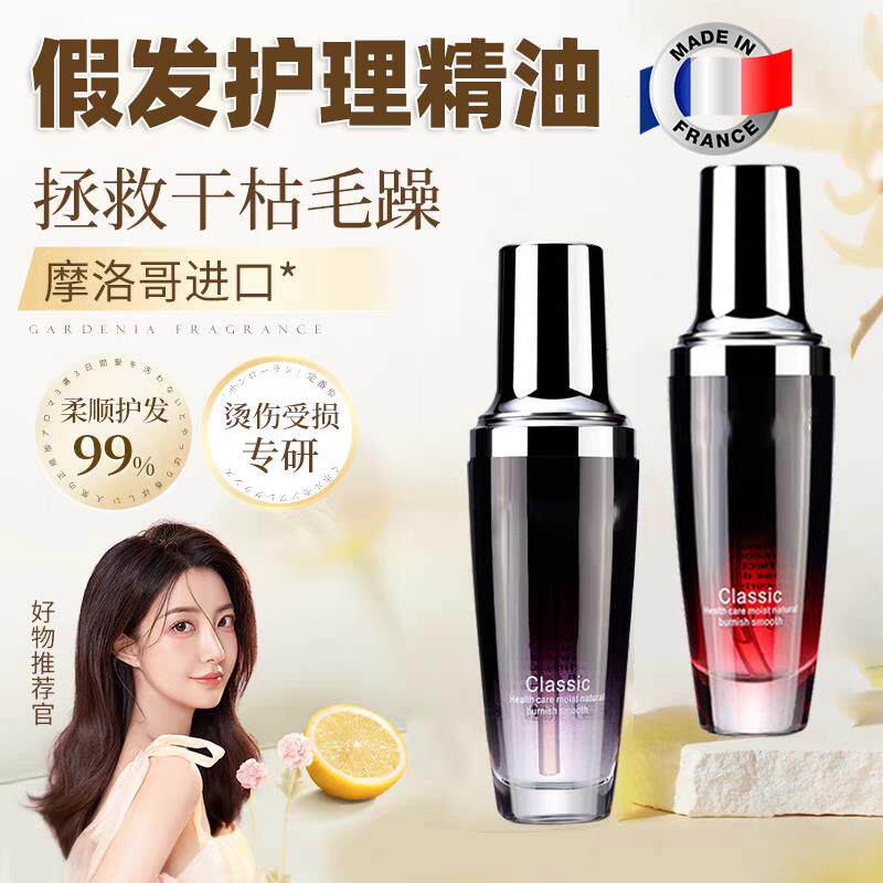 假发专用护发精油修复干枯防毛躁真人发柔软剂精华营养喷雾护理液