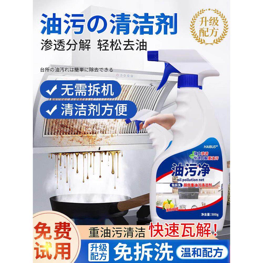 油污净厨房去重油污强力清洁剂清洗抽油烟机除油垢油污渍专用神器