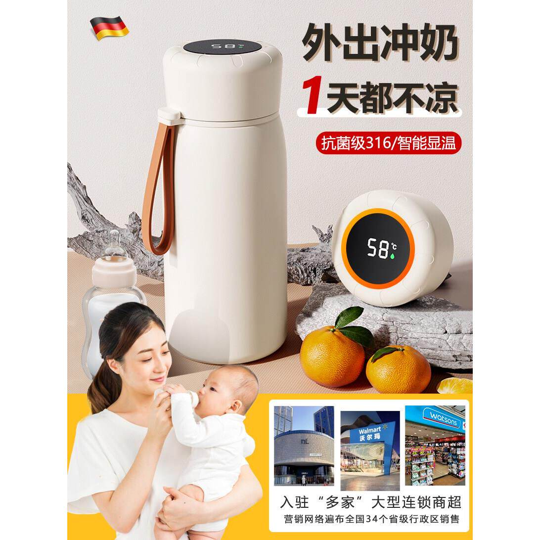 德国智能显温保温杯婴儿冲奶外出宝宝泡奶粉壶316不锈钢母婴幼恒