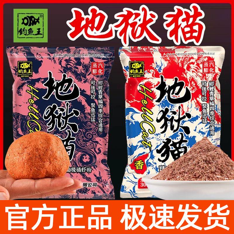钓鱼地狱猫鱼饵料官方正品野钓垂钓特浓腥味春季野钓鲫鱼专用野钓
