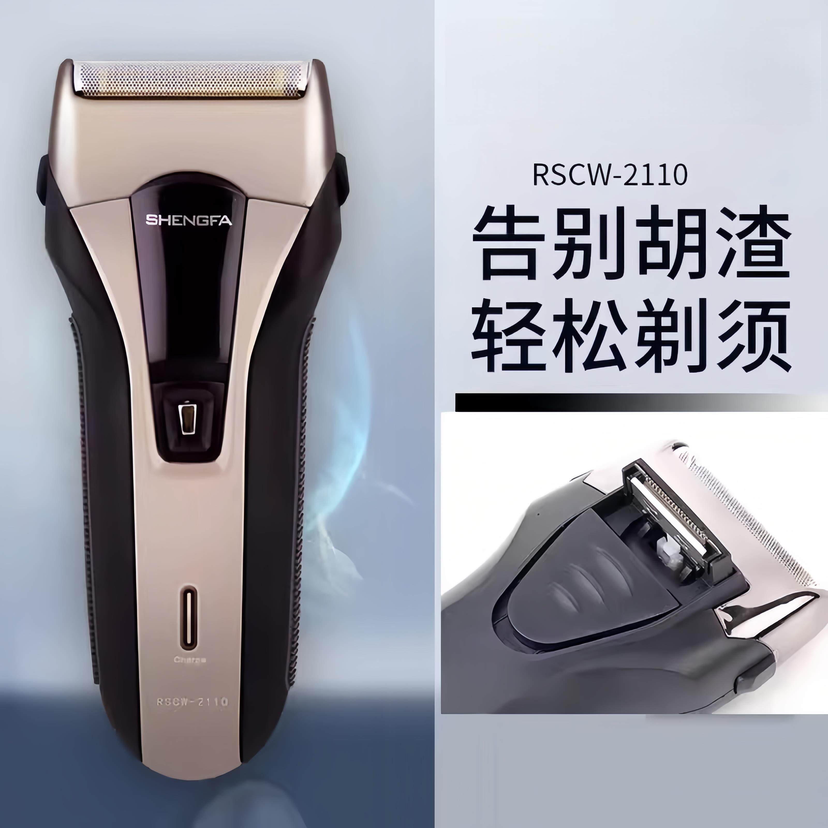 电动剃胡刀2110往复式带鬓角修剪器充电刮胡刀剃胡刀刀头水洗