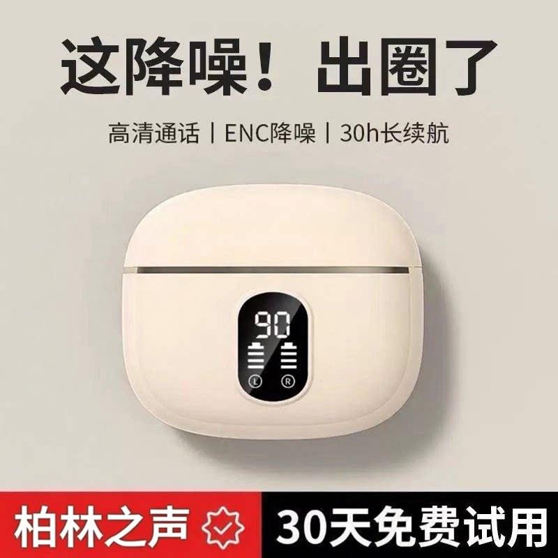 主动降噪蓝牙耳机真无线2026新款通话高音质电量显示超长续航男女