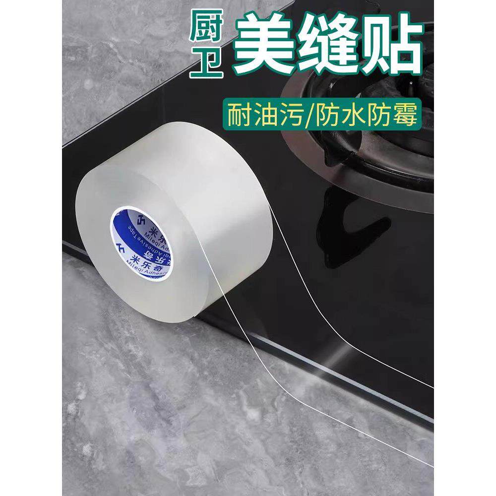 燃气灶封边条灶具加厚灶台防油厨房水池水槽防水边缘密封美缝贴