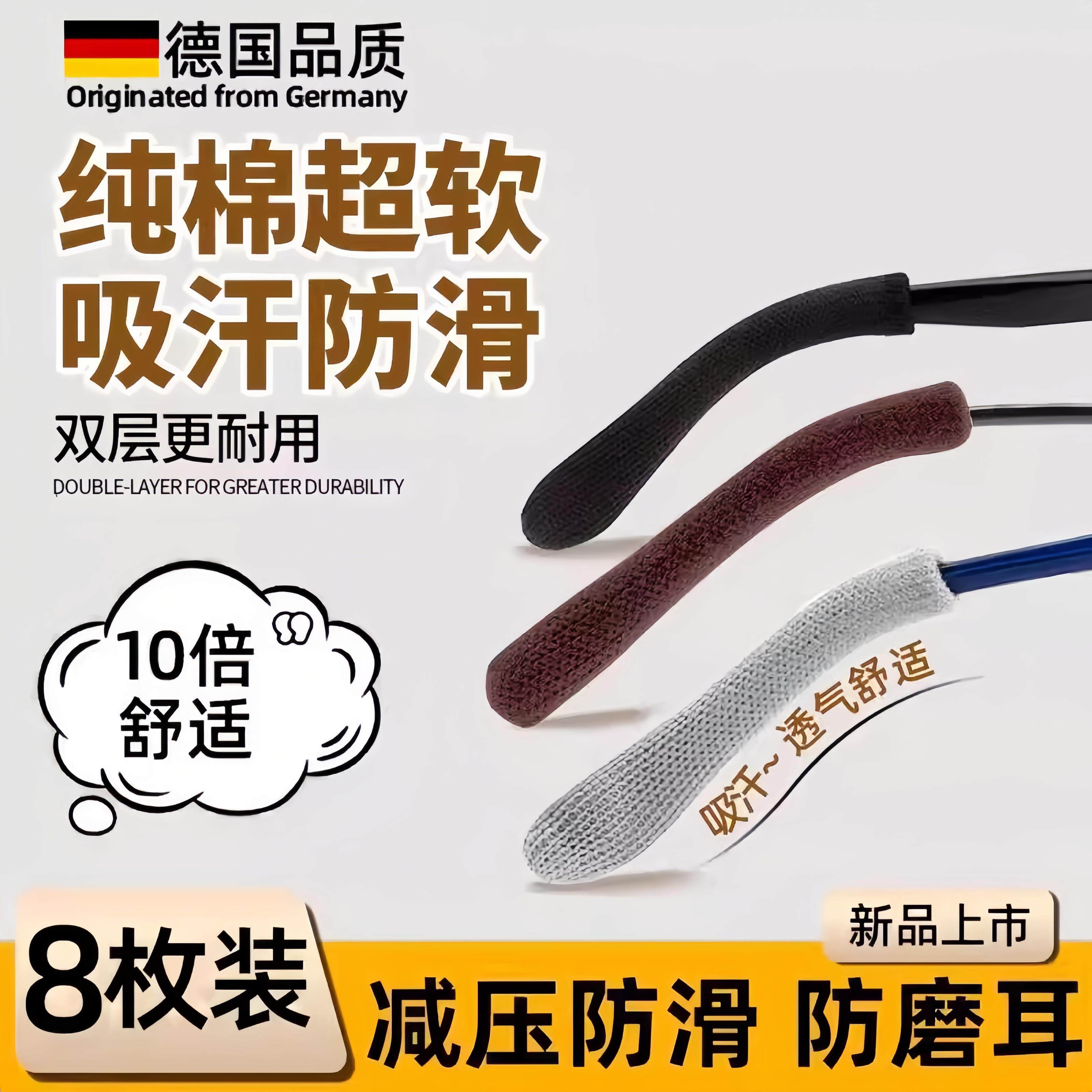 德国新款眼镜防脱落神器纯棉眼镜脚套防磨耳朵防痛夹耳固定耳托