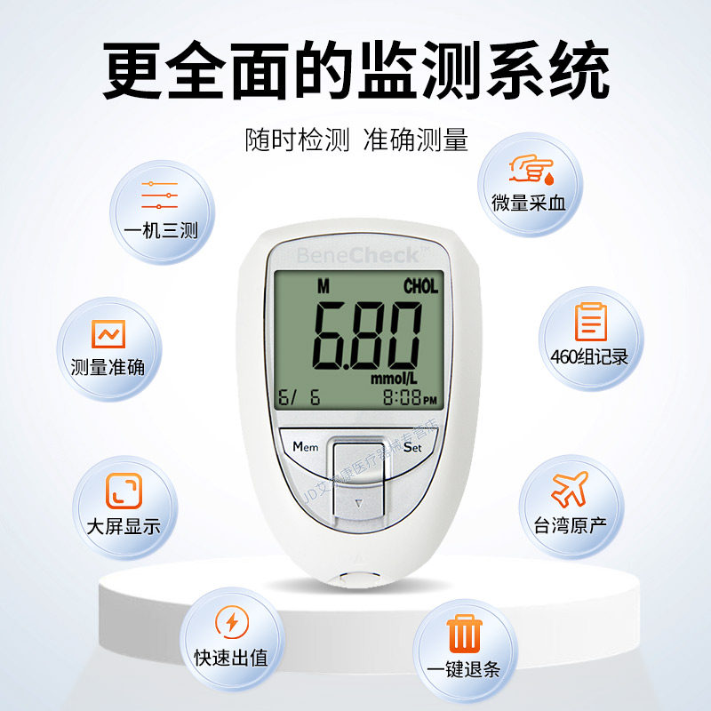百捷测尿酸血糖总胆固醇家用自测