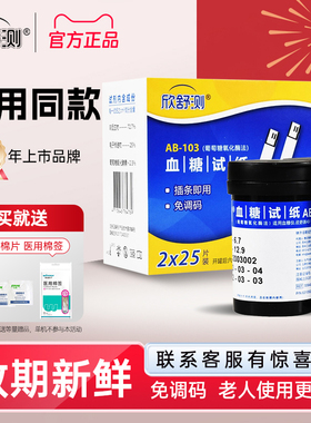 欣舒测血糖仪器家用测试仪官方旗舰店血糖试纸医用级 AB-103G试纸