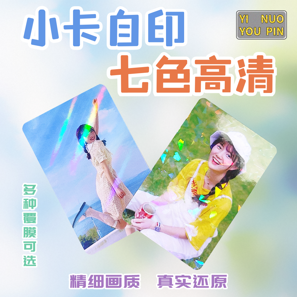祎诺优品七色超清圆角小卡自印