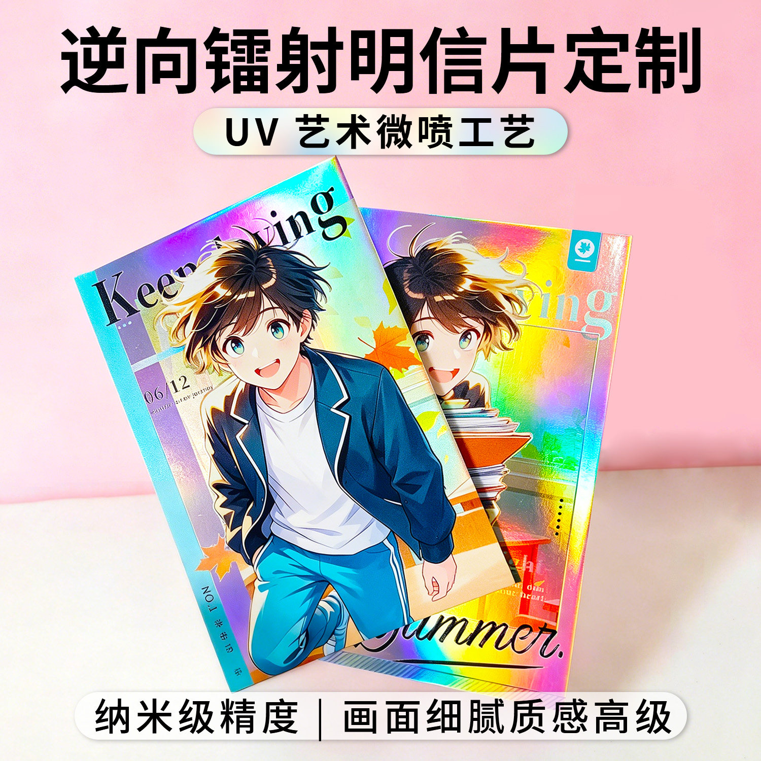 祎诺加厚对裱逆向镭射明信片定制图片