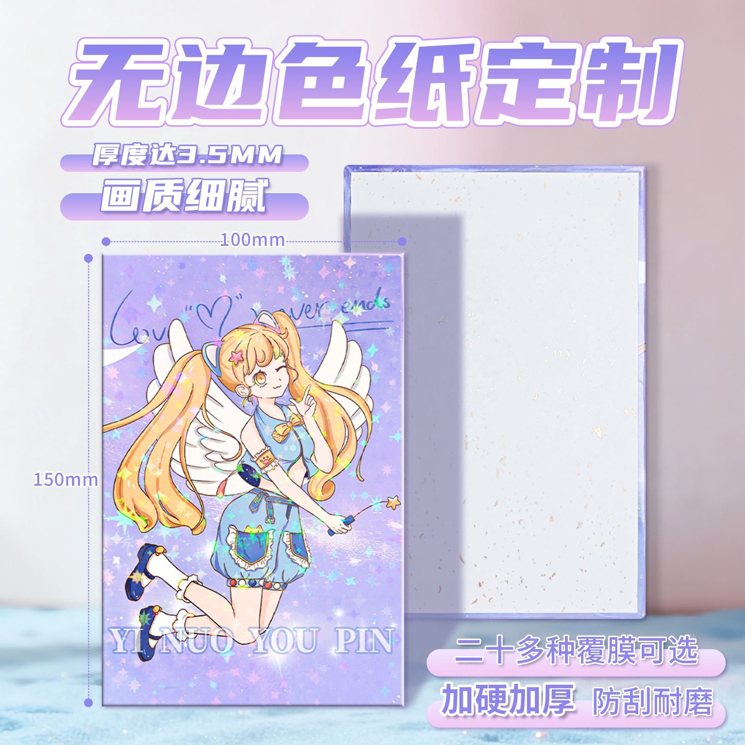 祎诺优品高清六寸无边色纸定制图片