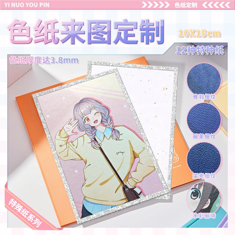 祎诺优品高清色纸来图定制图片