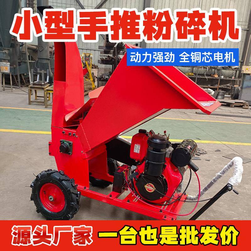 移动手推式树枝粉碎机果园干湿两用木材秸秆碎枝设备生产厂家