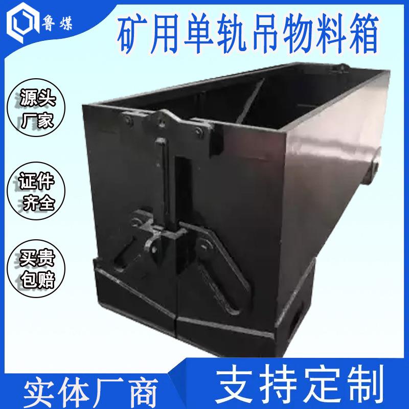 矿用单轨吊物料箱矿用箱式平板车专车配送开闭式集中箱