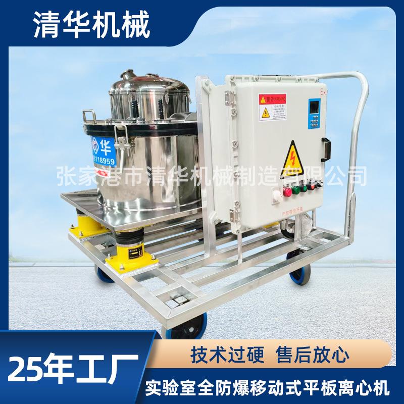 厂家移动式平板离心机实验室用脱水机小型手推可移动式离心机