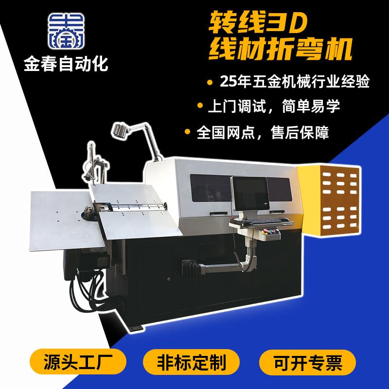 全自动数控3d钢丝折弯机三维cnc线材折弯机厂家镀锌丝铁丝弯线机