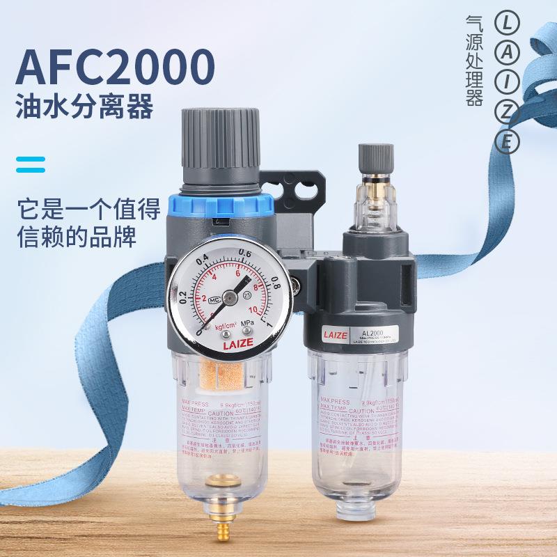 精品AFC2000气源AFR+AL组合二联件空气过滤减压阀油雾油水分离器
