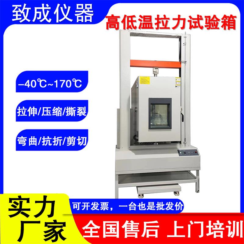 橡胶高低温拉力试验机厂家恒温恒湿电子万能拉伸测试机塑料材料