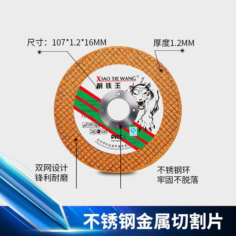 削铁王树脂切割片金属不锈钢角铁钢板100角磨机磨光片砂轮片