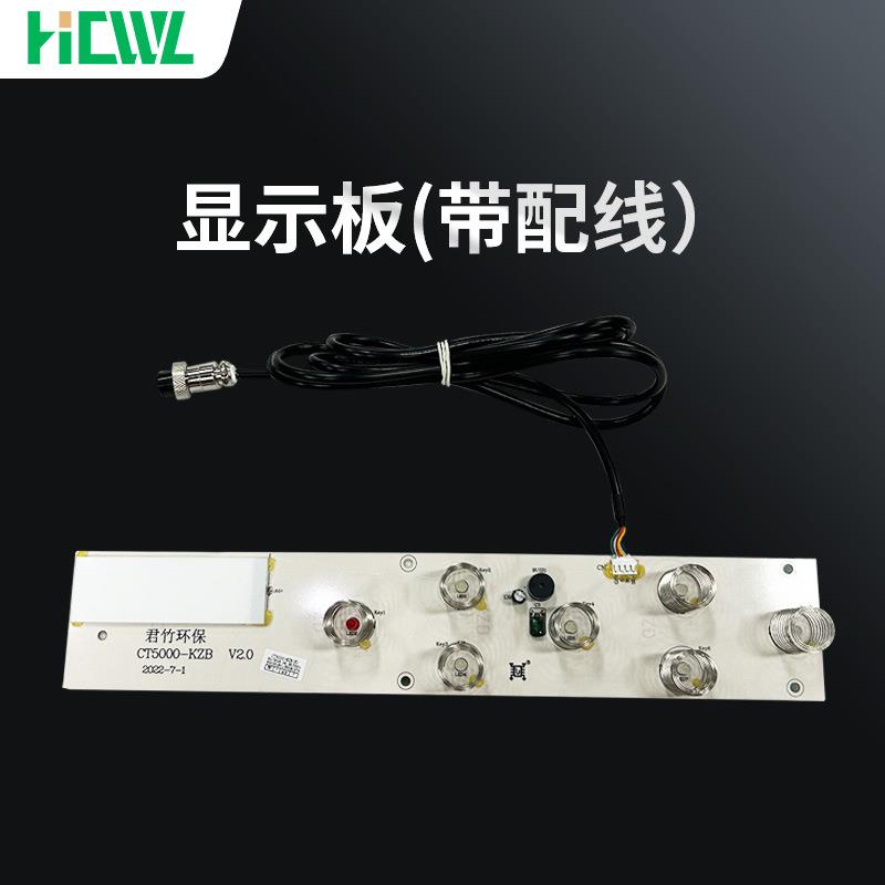 厂家直销油烟净化一体机配件显示板带配线屏幕显示板