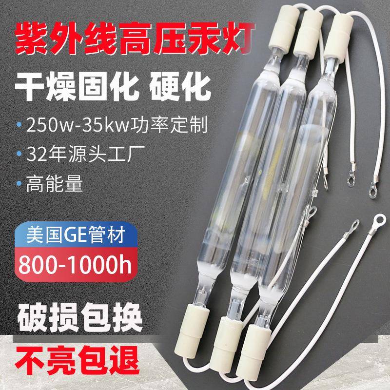 柔性晒版机用晒版灯管2000W菲林丝网印刷PS制版3kw碘镓灯高效