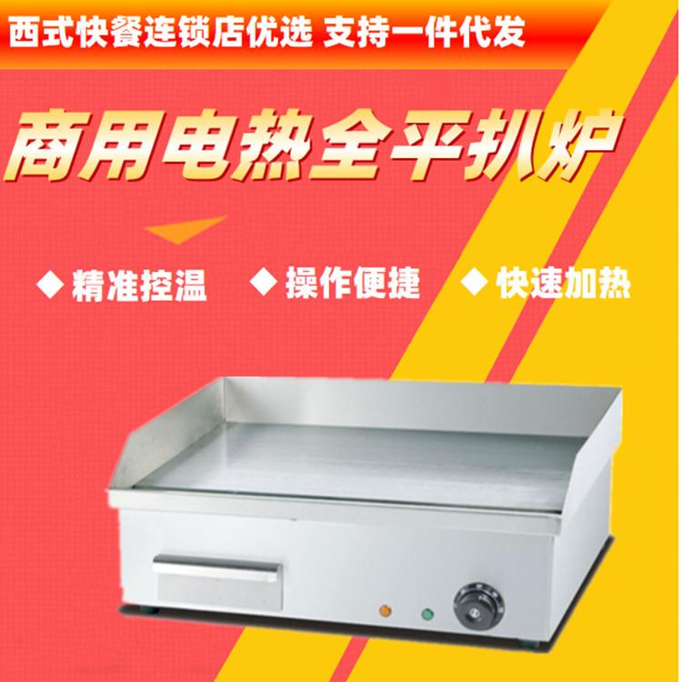 不锈钢台式商用电热控温全平扒炉铁板烧牛排手抓饼机西餐便利连锁