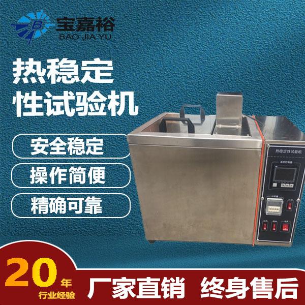 热稳定性试验机绝缘护套热稳定试验仪刚果红热稳定性测试机