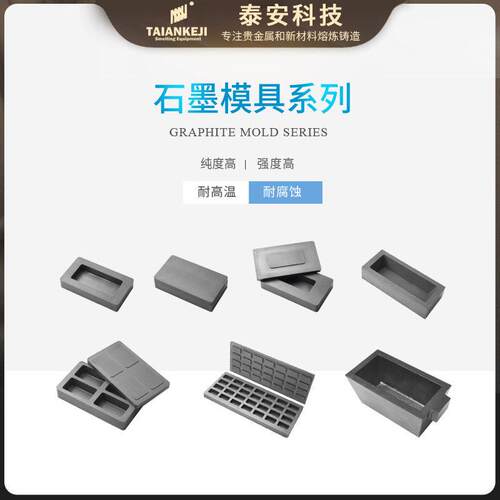泰安石墨坩埚模具套件耐温1出41出2浇铸模金银锭模厂家频变频