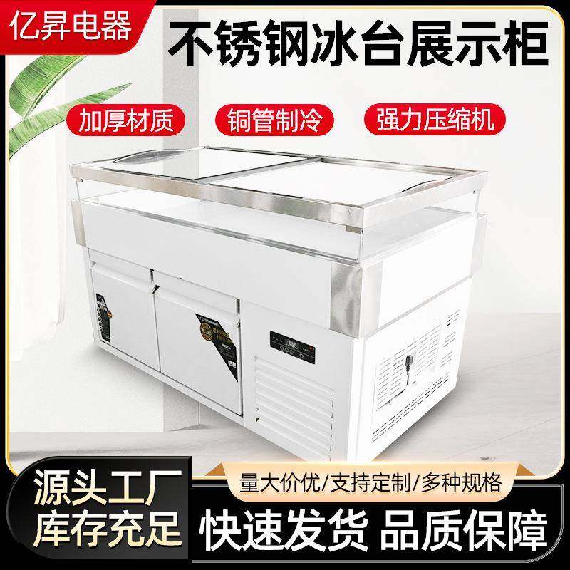 海鲜冰台水果捞冰箱品类保鲜冷藏柜自助餐明档火锅点菜冰台展示柜