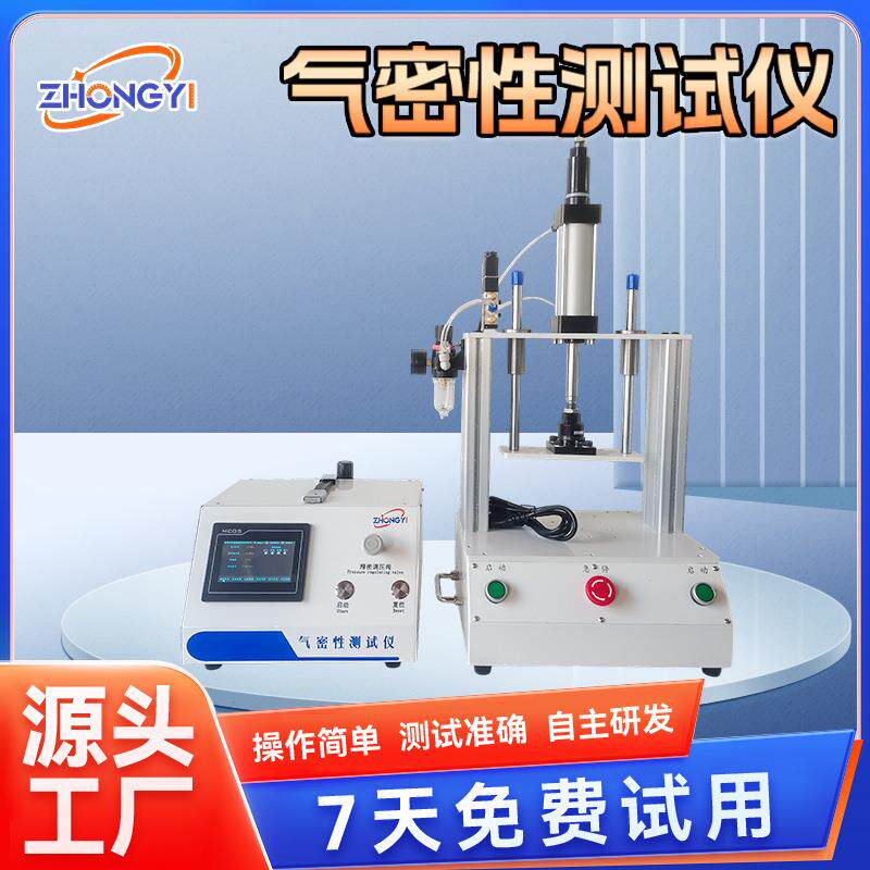 IP68防水真空密封性测试仪漏水检漏机泄漏设备摄像头气密性检测仪