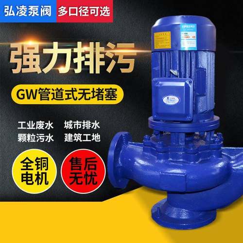 GW型管道排污泵污泥泵污水泥浆无堵塞排污泵工业立式铸铁管道泵