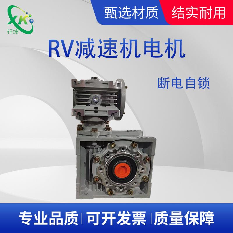 RV63/75/90NMRV蜗轮蜗杆减速机铝壳变速箱非标伺服蜗轮硬齿面