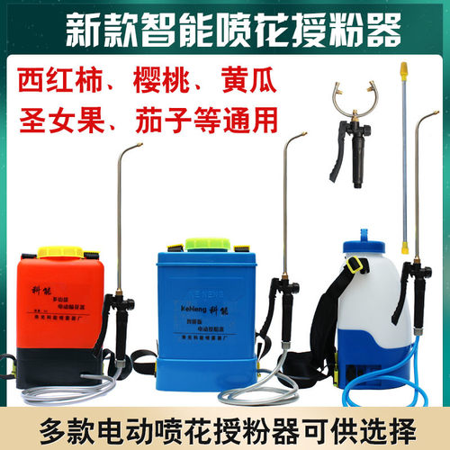 番茄电动喷花授粉器点花神器大棚樱桃喷花M器黄瓜沾花器西红柿授