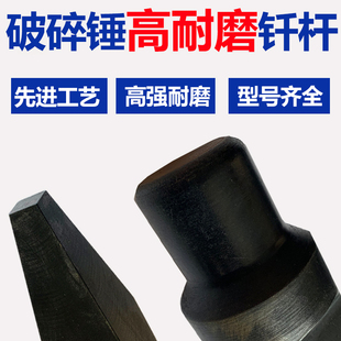 水山挖掘机破碎锤钎杆45 140R炮头钢钎锤高耐磨钎杆 100