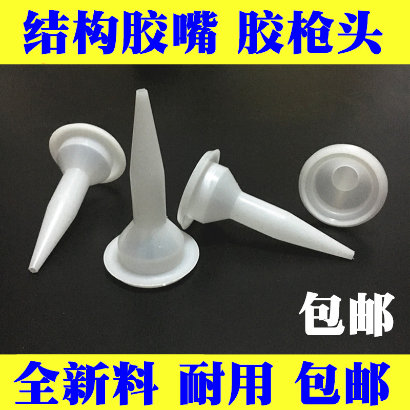 软胶枪头 c结构胶头软胶枪头玻璃胶枪嘴结构胶枪的头子结构胶枪嘴,五金/工具,其它工具,淘宝优惠券,粉丝福利购,淘宝优惠卷