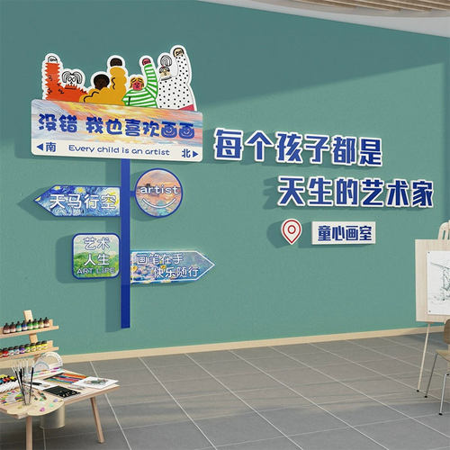 画室布置美术室教室装饰画培w训机构班文化墙幼儿园美工室墙面环