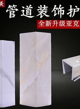 包下水管道装饰护角阳台厨房燃气卫生间管M子遮丑亚克力护板材料