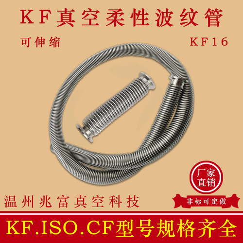 kf16真空304不锈p钢柔性波纹管25伸缩40弹性50成型软快装卡箍盘