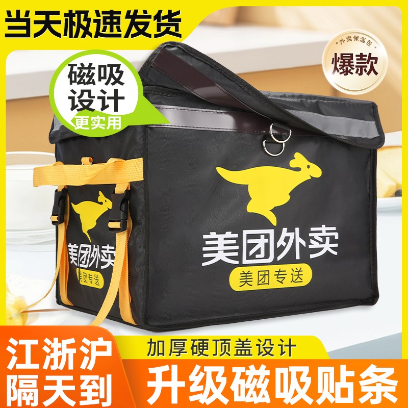 美团外卖箱磁吸骑手专用磁吸箱子保温箱送餐箱美骑X手团箱子防水