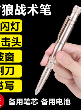 女子防狼b战术笔女生防身神器随身小武器合法用品便携学生隐形刀