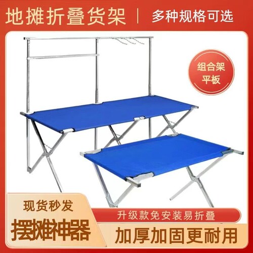 可携式折叠展示架地推货架夜市折叠摆摊货架展架地摊货Z架地摊桌