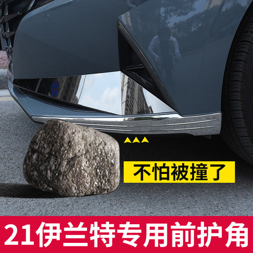 适用21-22伊兰特前q杠包角饰条改装七代保险杠护角防擦防撞条装饰