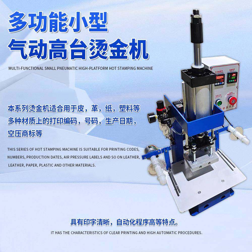 厂家多功能小型气动烫金机皮革压花制鞋设备机气动高台烫金机,机械设备,制鞋机械,淘宝优惠券,粉丝福利购,淘宝优惠卷