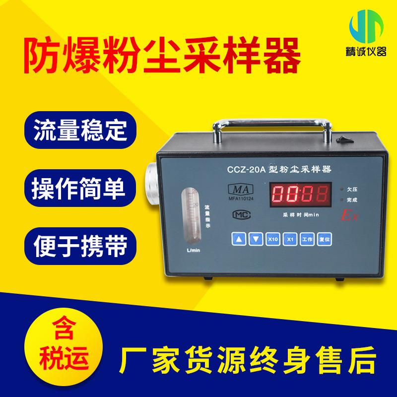 防爆粉尘采样器呼吸性粉浓度尘采样器职业卫生个体粉尘采样器