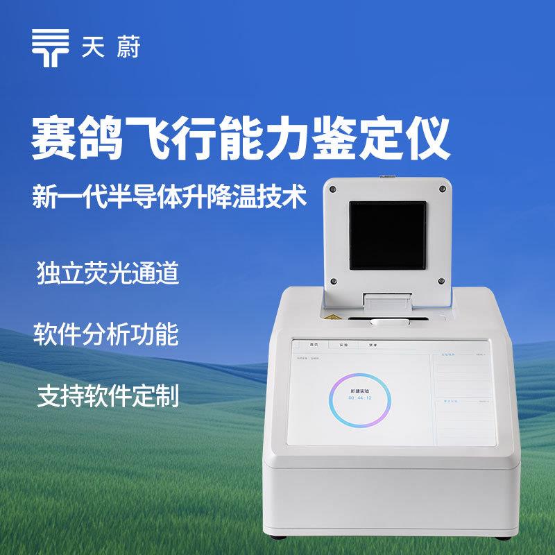 赛鸽DNA鉴定设备赛鸽DNA检测仪赛鸽飞行能力鉴定仪鸽子公母鉴别仪