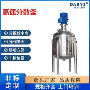 直供油漆涂料高速分散釜反应釜膏霜食品乳品自动称重配料搅拌罐