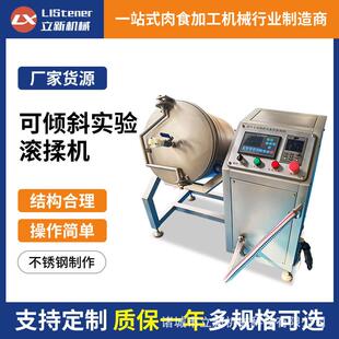 可倾斜小型实验室真空滚揉机鸡肉腌制搅拌海参鲍鱼腌制入味滚揉机