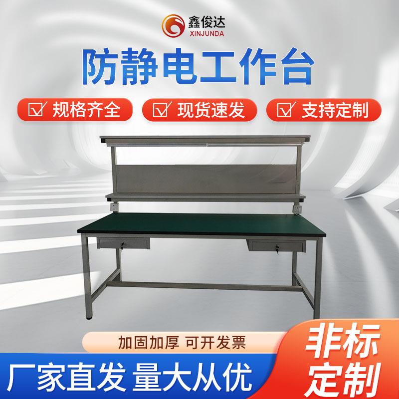 防静电工作台操作台带灯双面检验工作台桌服装打包台桌